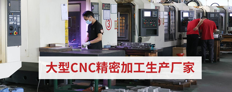 乐麒腾-大型CNC精密加工生产厂家